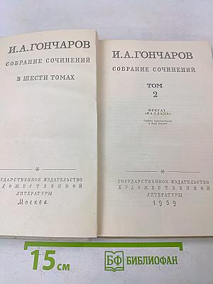 Собрание сочинений в шести томах. Том 2