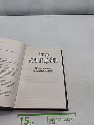 Приключения Майкаха Кларка