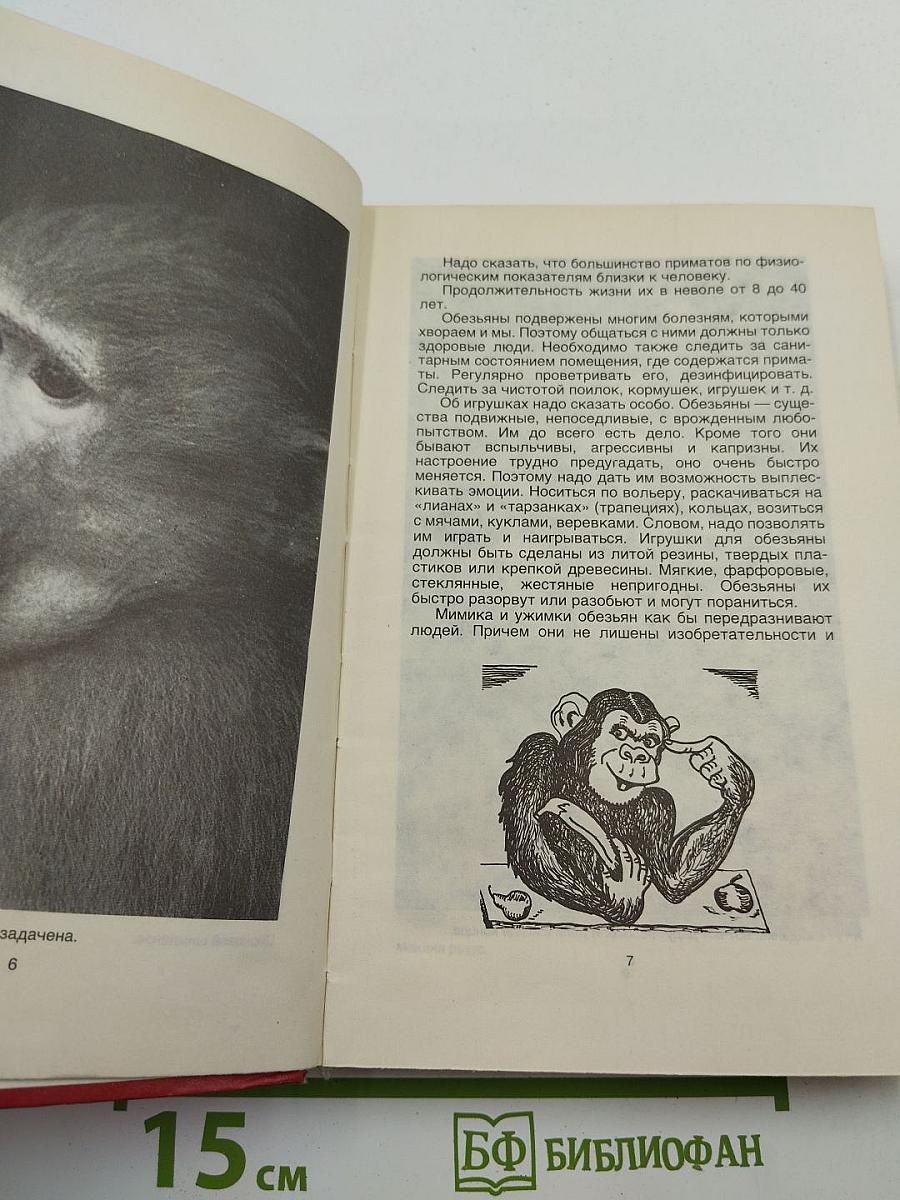 Домашние животные. Малая энциклопедия. Часть 2