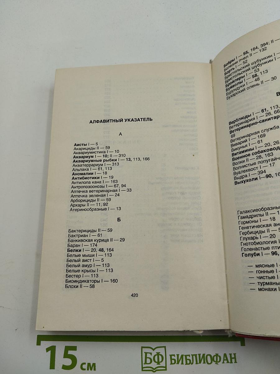 Домашние животные. Малая энциклопедия. Часть 2