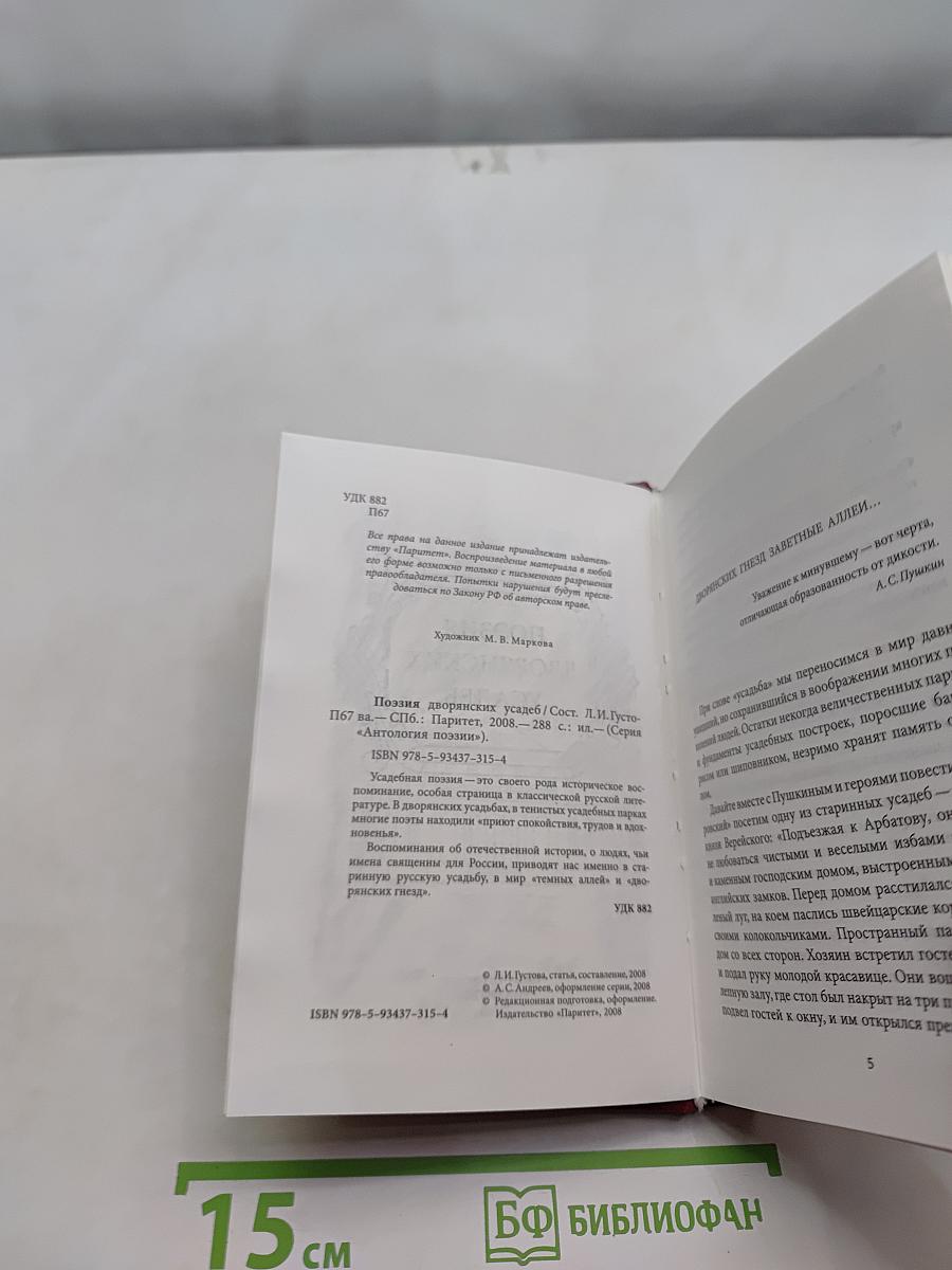 Поэзия дворянских усадеб