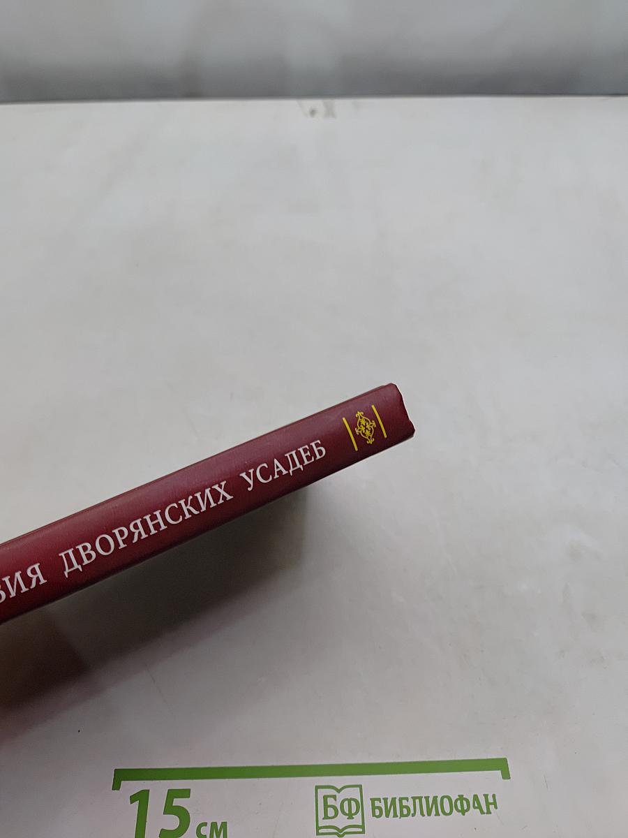 Поэзия дворянских усадеб