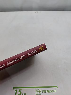 Поэзия дворянских усадеб