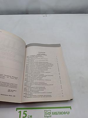Уголовно-процессуальный кодекс Российской Федерации