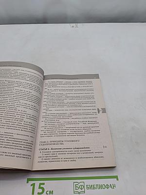 Уголовно-процессуальный кодекс Российской Федерации