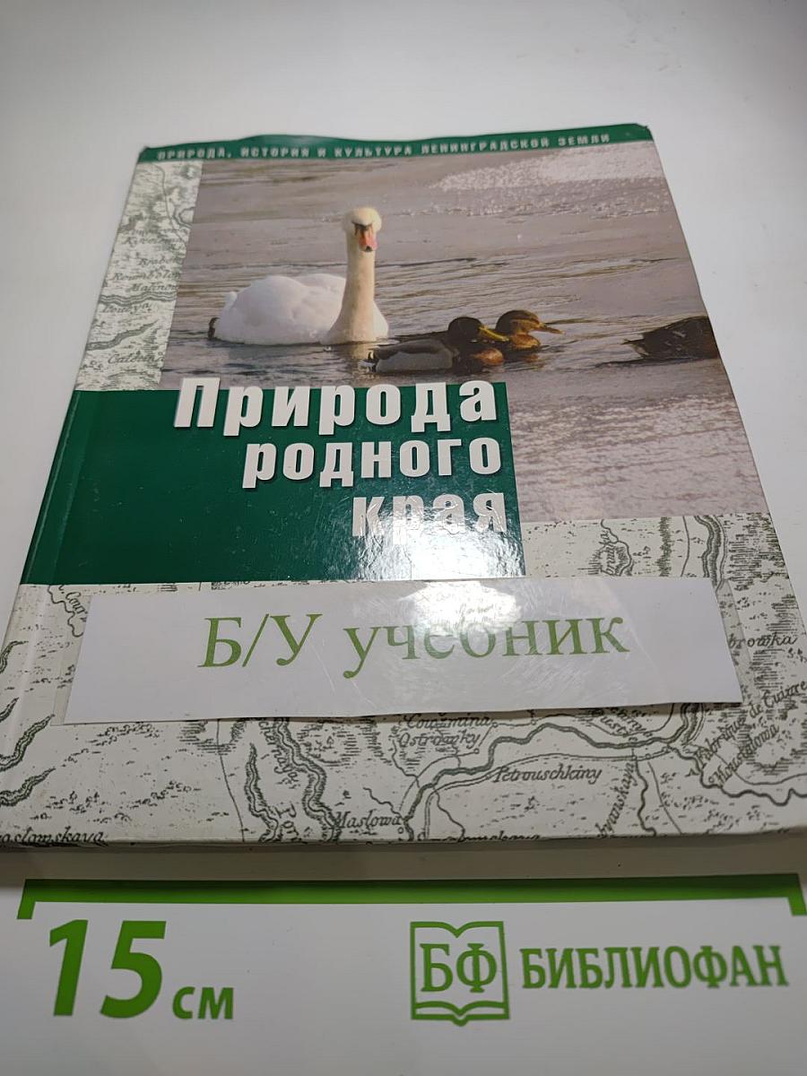 Природа родного края для 6 класса