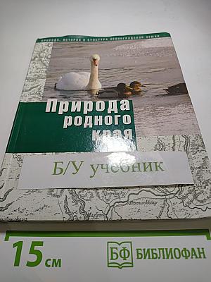 Природа родного края для 6 класса