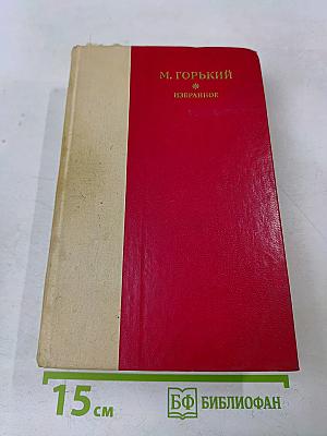 Избранное