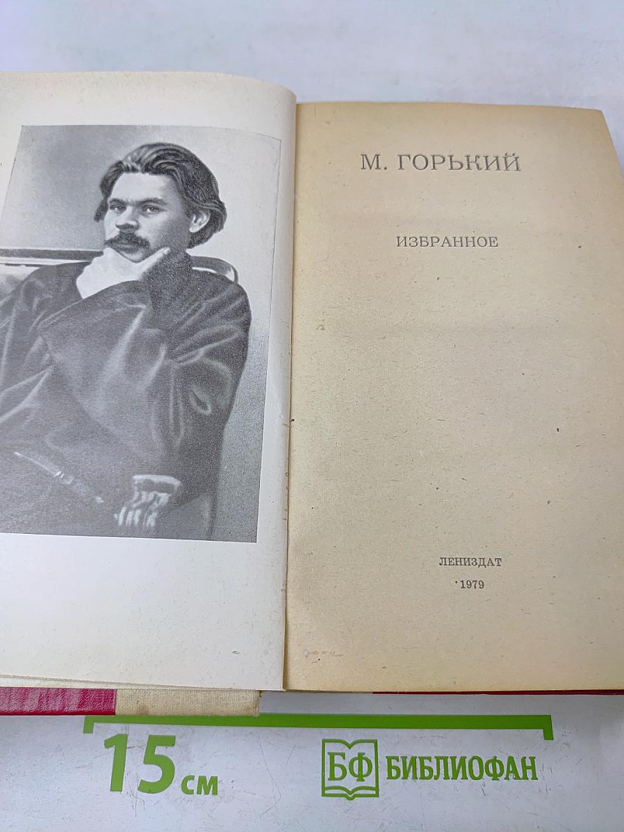 Избранное