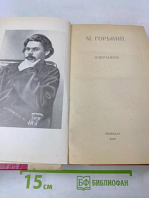 Избранное