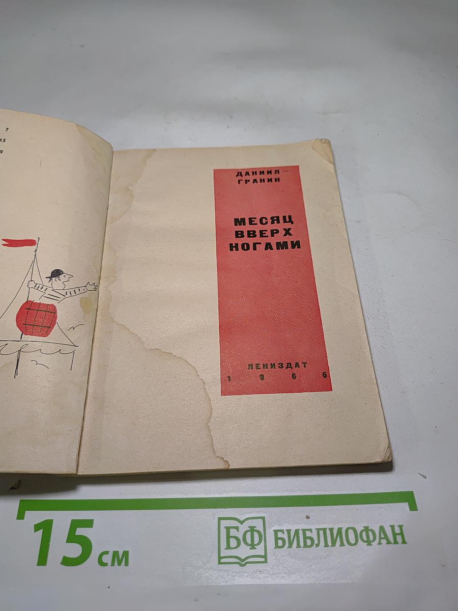 Месяц вверх ногами