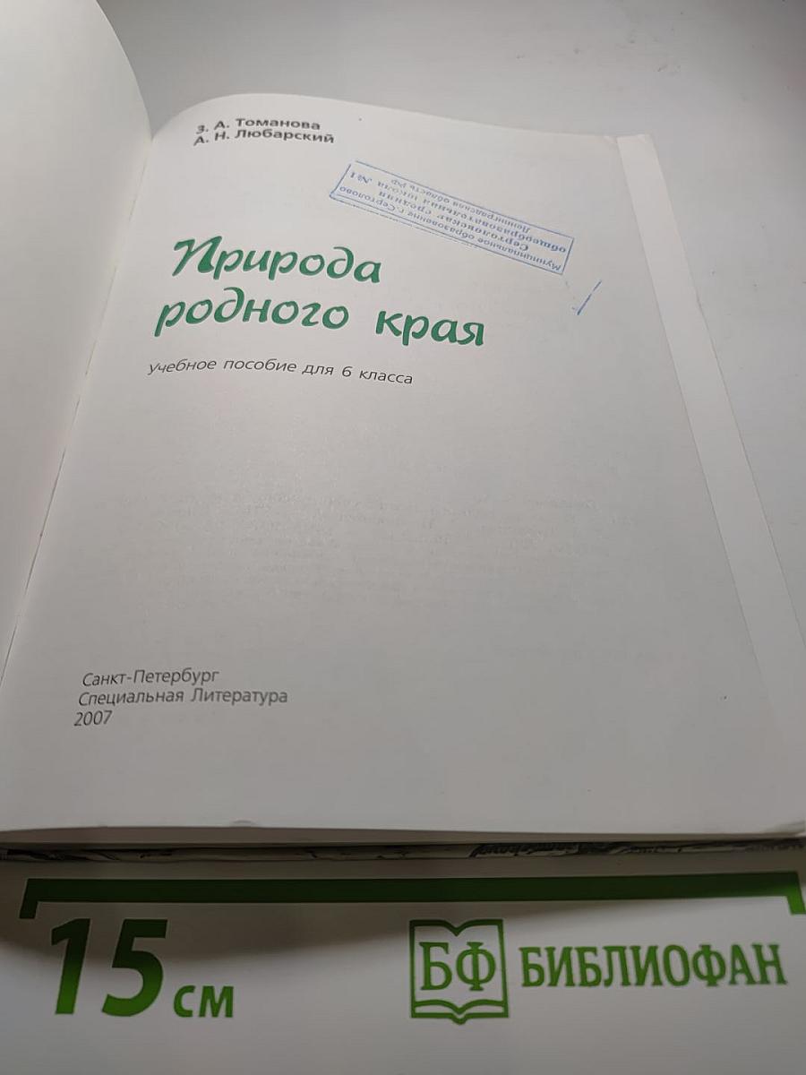 Природа родного края для 6 класса