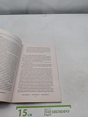 Постатейный комментарий к Закону Российской Федерации «О защите прав потребителей»