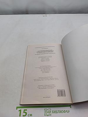 Постатейный комментарий к Закону Российской Федерации «О защите прав потребителей»
