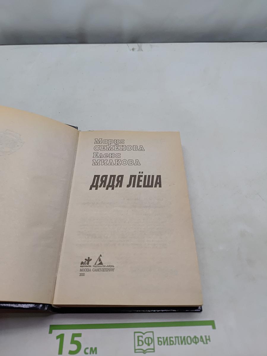 Дядя Лёша