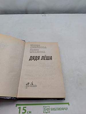 Дядя Лёша