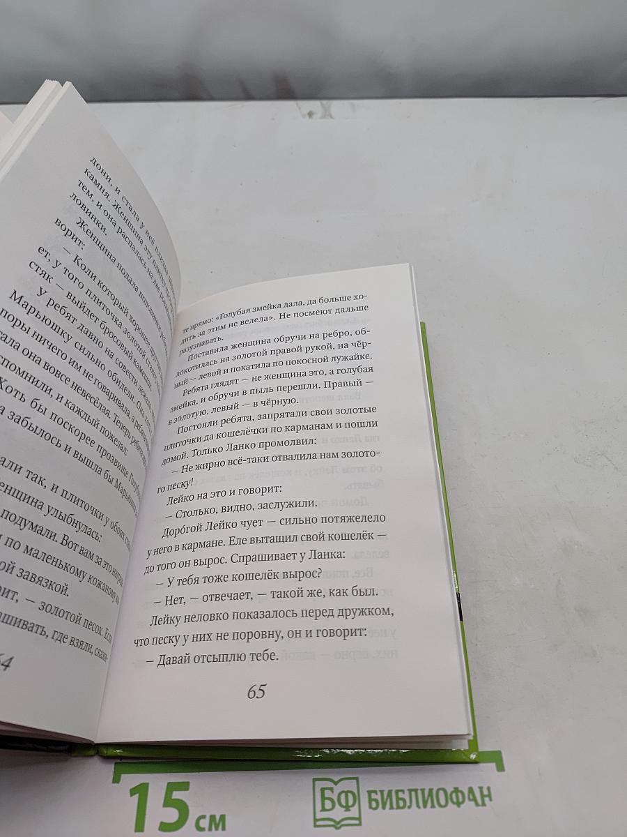 Серебряное копытце