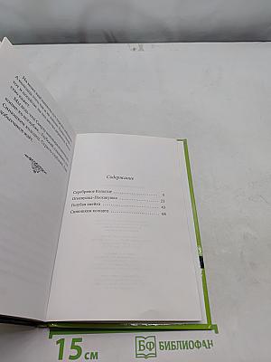 Серебряное копытце