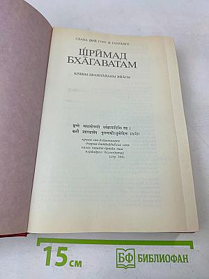 Шримад Бхагаватам. Первая песнь. Часть первая