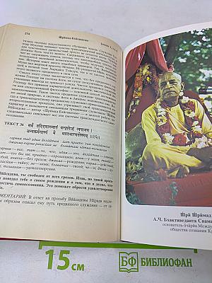 Шримад Бхагаватам. Первая песнь. Часть первая