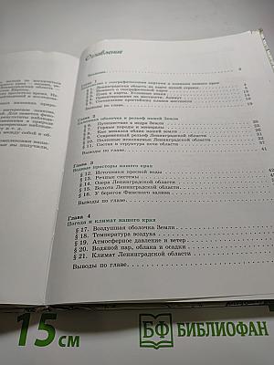 Природа родного края для 6 класса