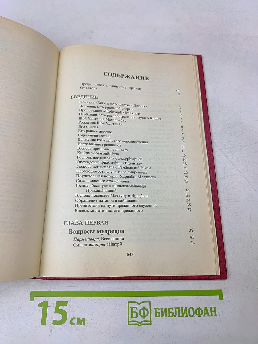 Шримад Бхагаватам. Первая песнь. Часть первая