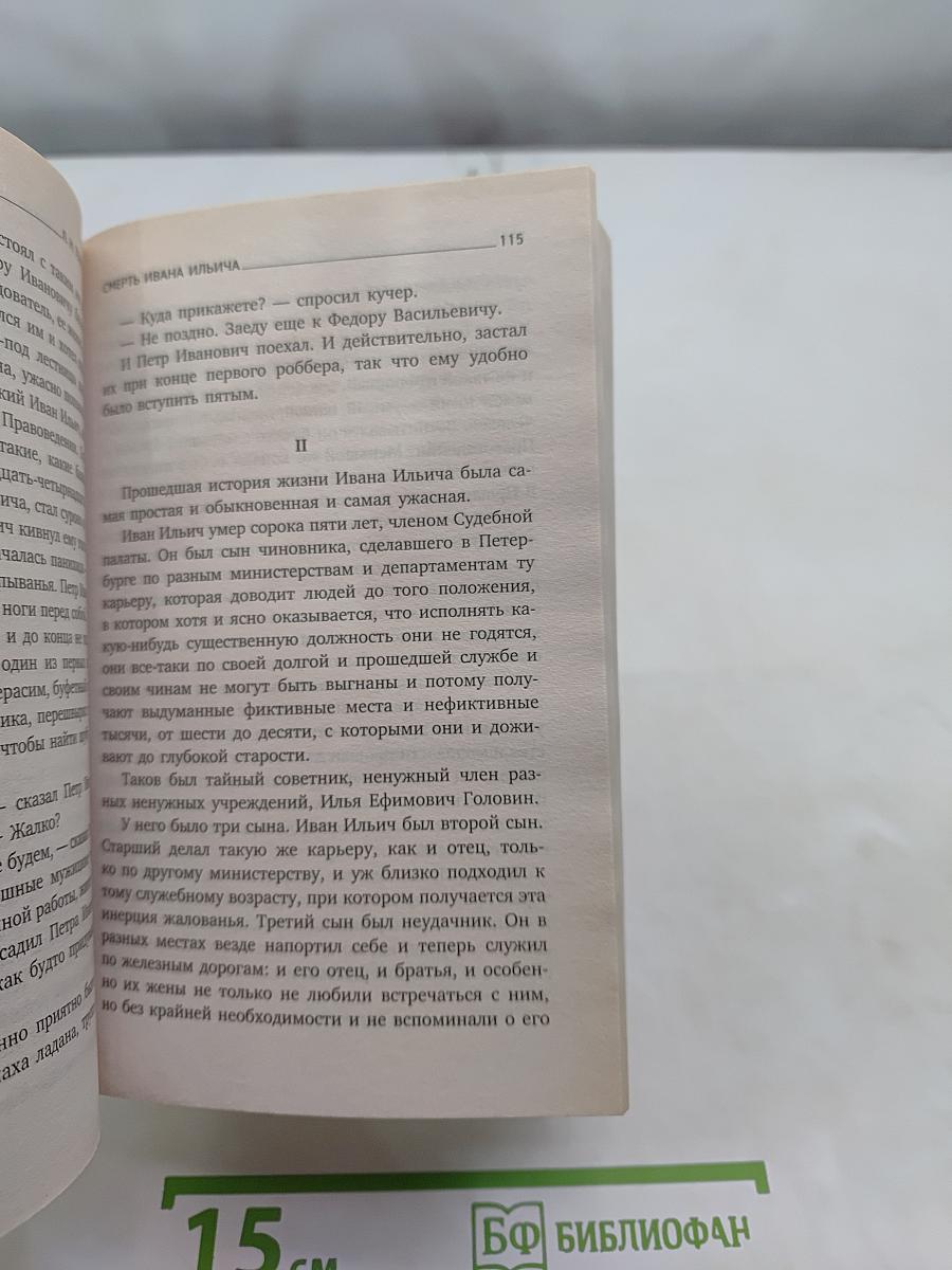 После бала. Избранные произведения
