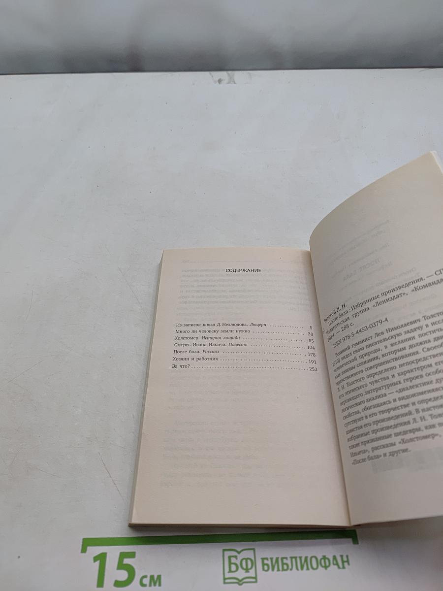После бала. Избранные произведения
