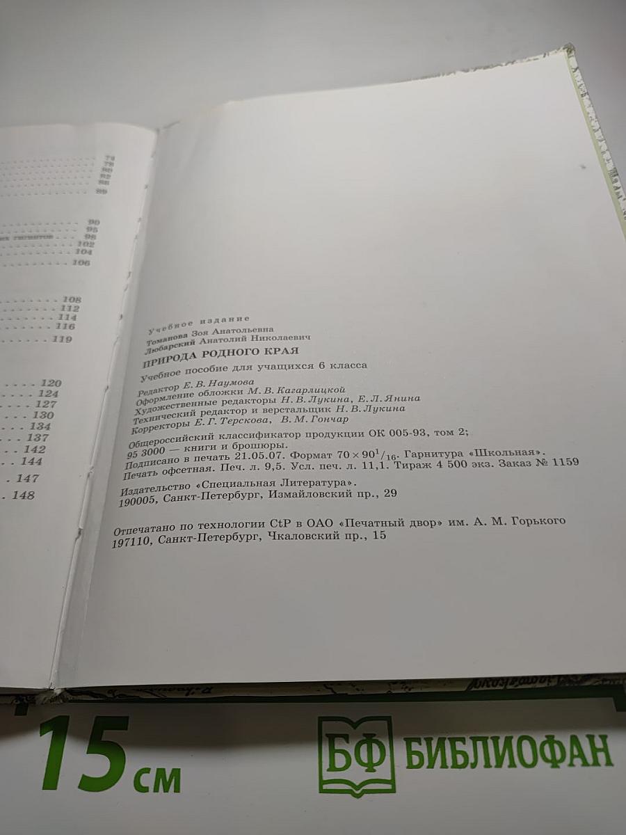 Природа родного края для 6 класса