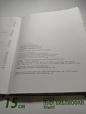 Природа родного края для 6 класса