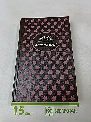 Кристина