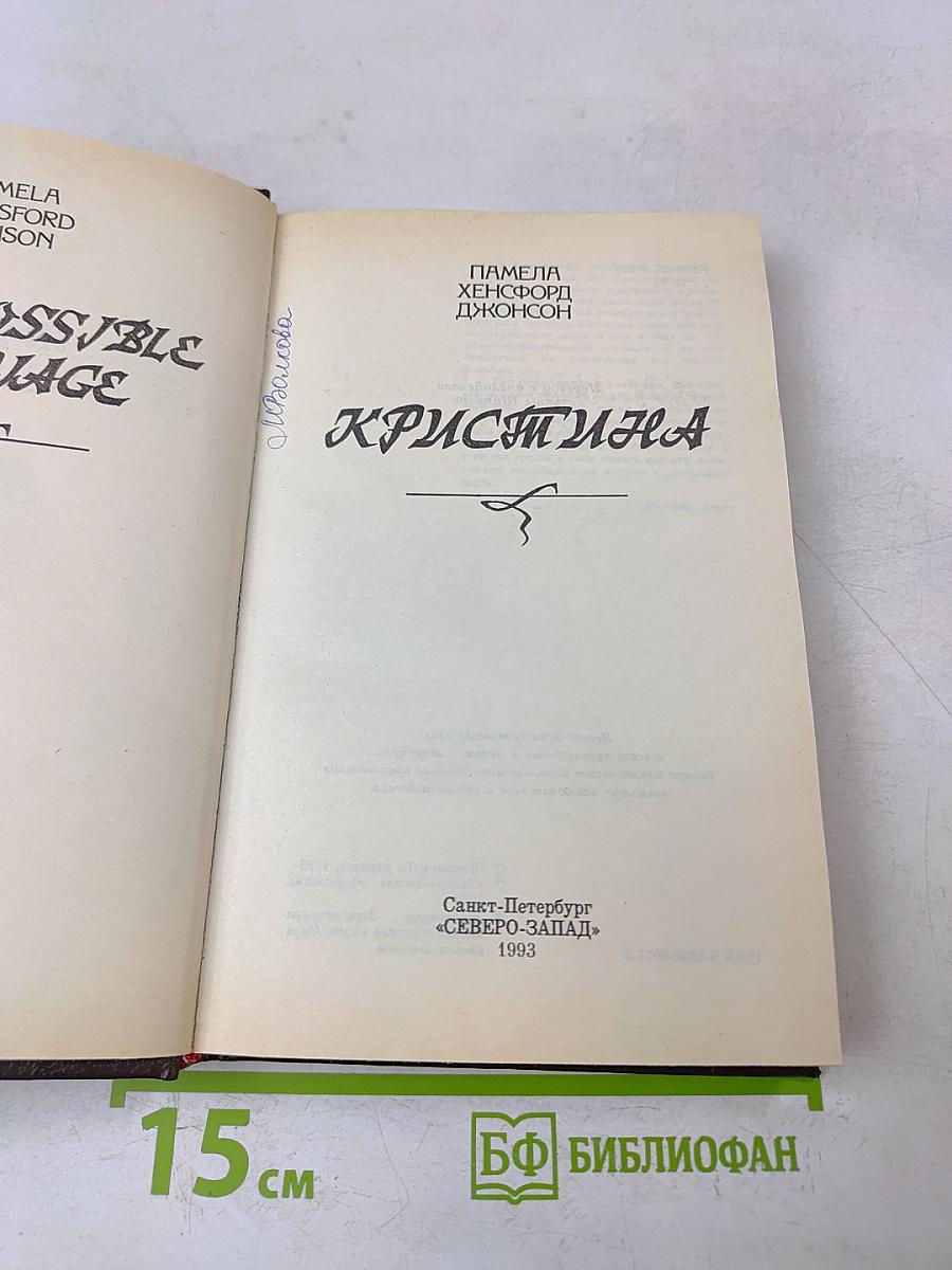 Кристина
