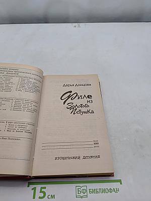 Филе из золотого петушка