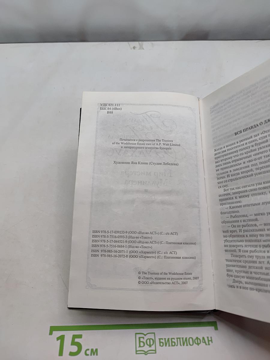Мир мистера Маллинера