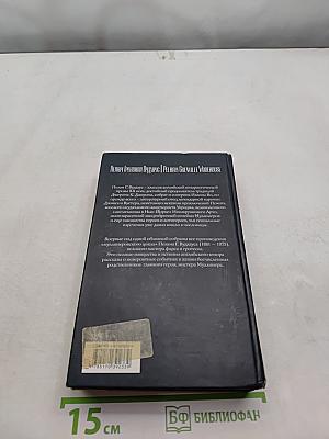 Мир мистера Маллинера
