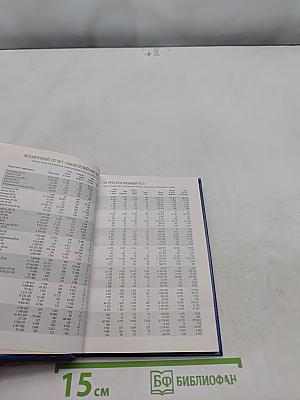Ежегодник свидетелей Иеговы 1997