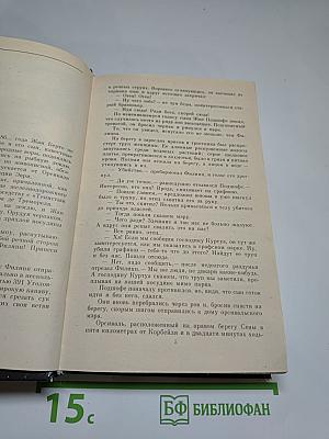 Преступление в Орсивале