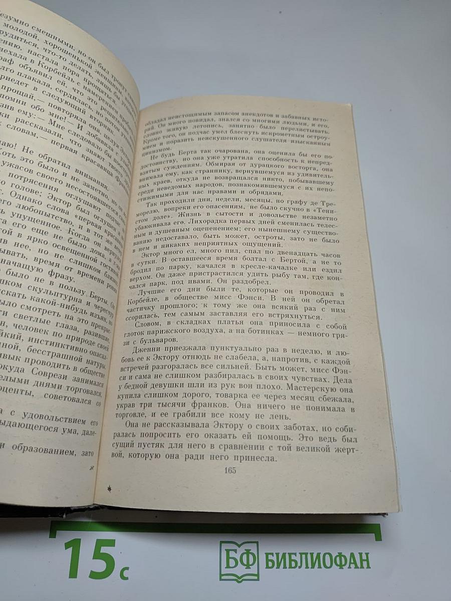 Преступление в Орсивале