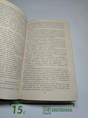 Преступление в Орсивале