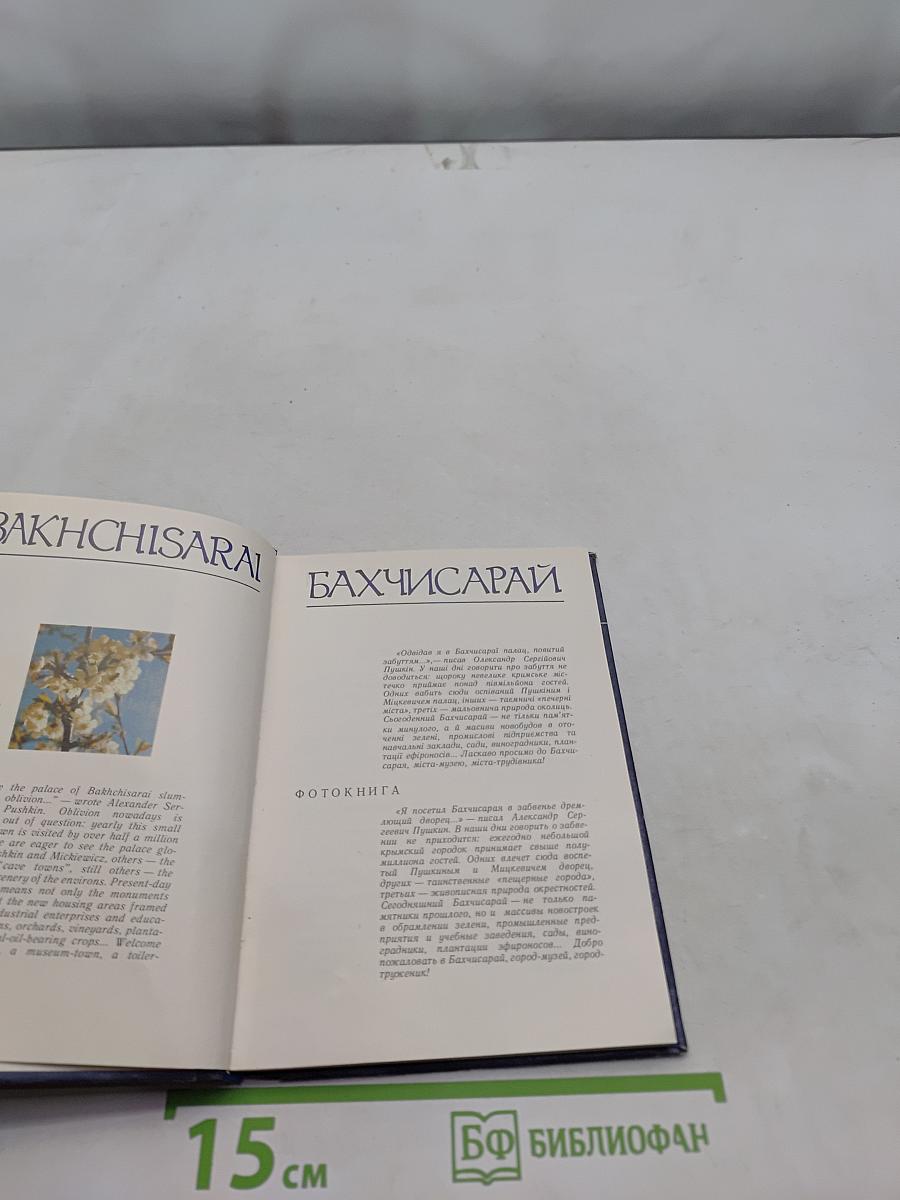 Бахчисарай. Фотоальбом