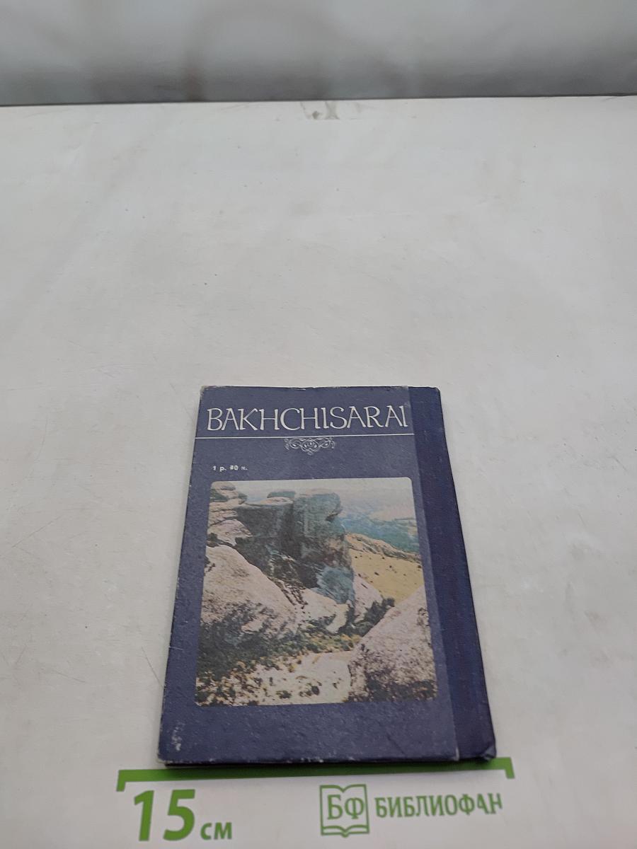 Бахчисарай. Фотоальбом