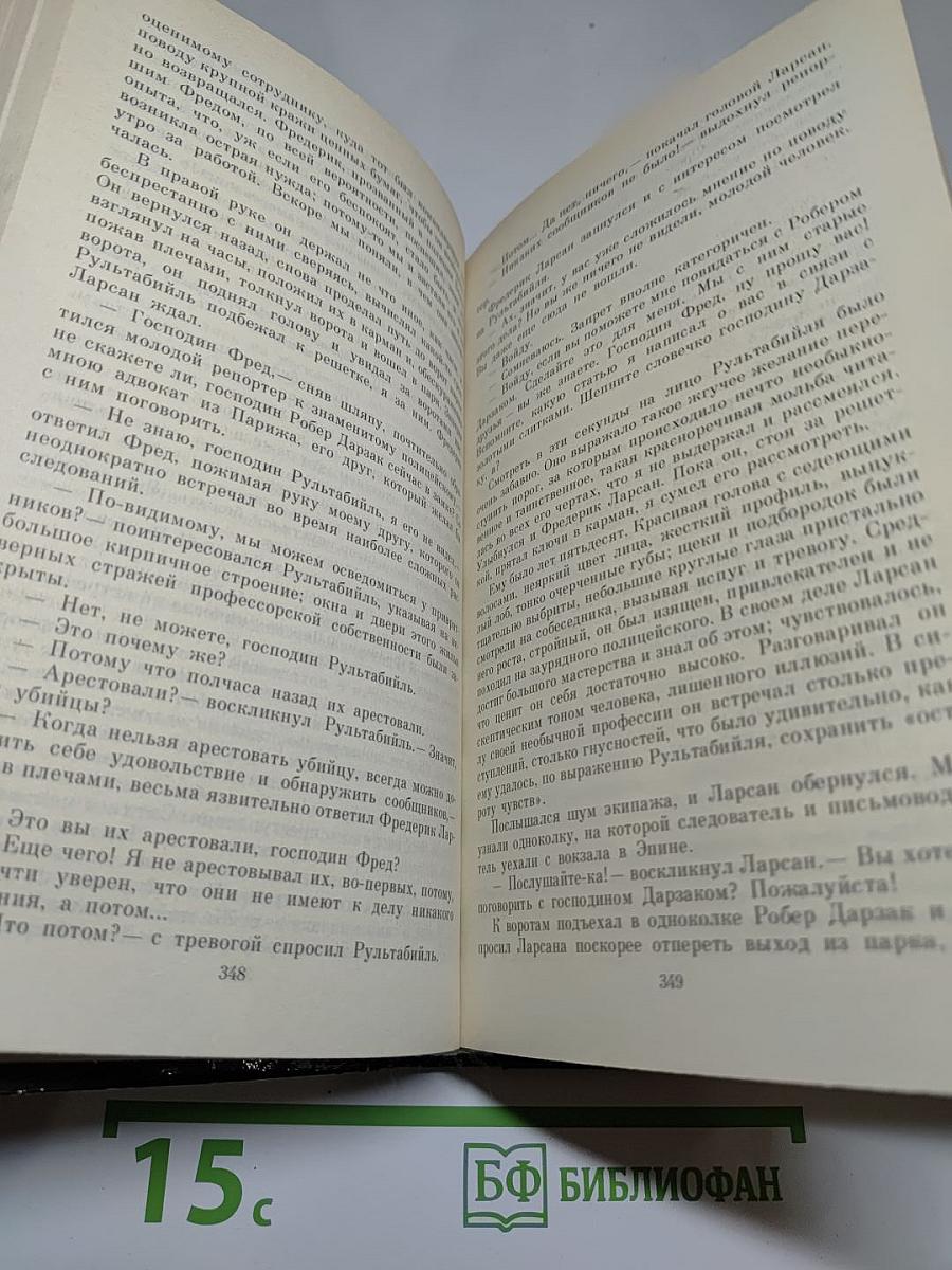 Преступление в Орсивале