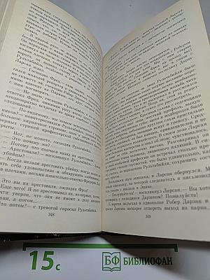 Преступление в Орсивале