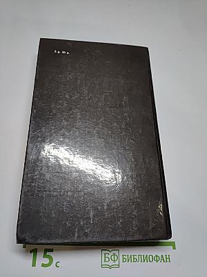 Преступление в Орсивале