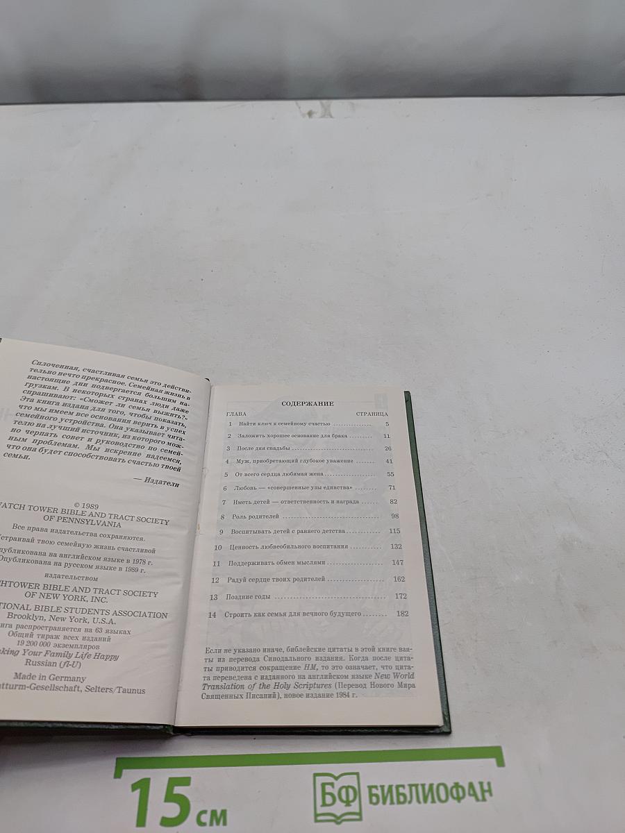 Устраивай твою семейную жизнь счастливой