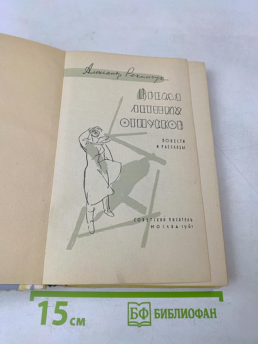 Время летних отпусков