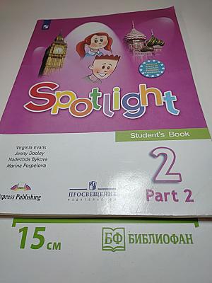 Английский язык. Английский в фокусе. Spotlight. 2 класс. Часть 2