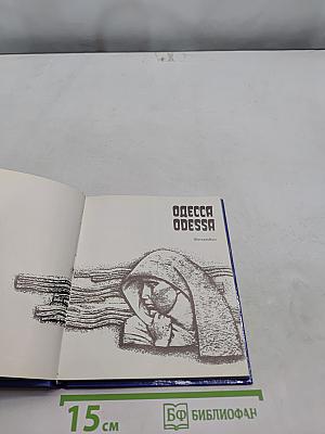 Одесса. Память города-героя
