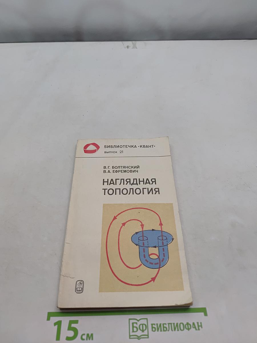 Наглядная топология