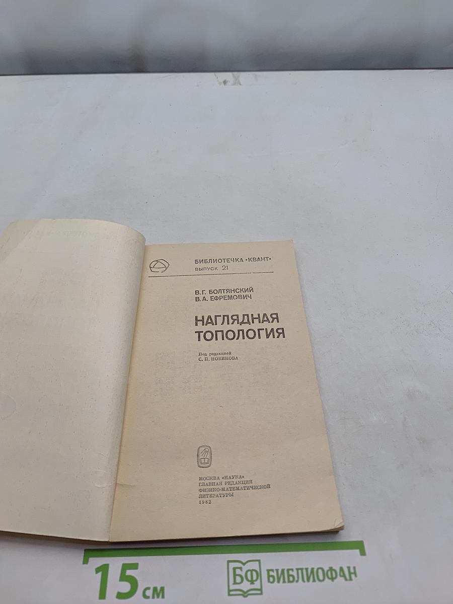 Наглядная топология